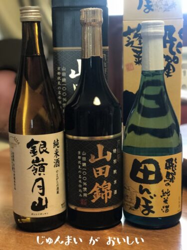 【日本酒のオススメ】は「名水で作くられた純米酒」。選び方を紹介。